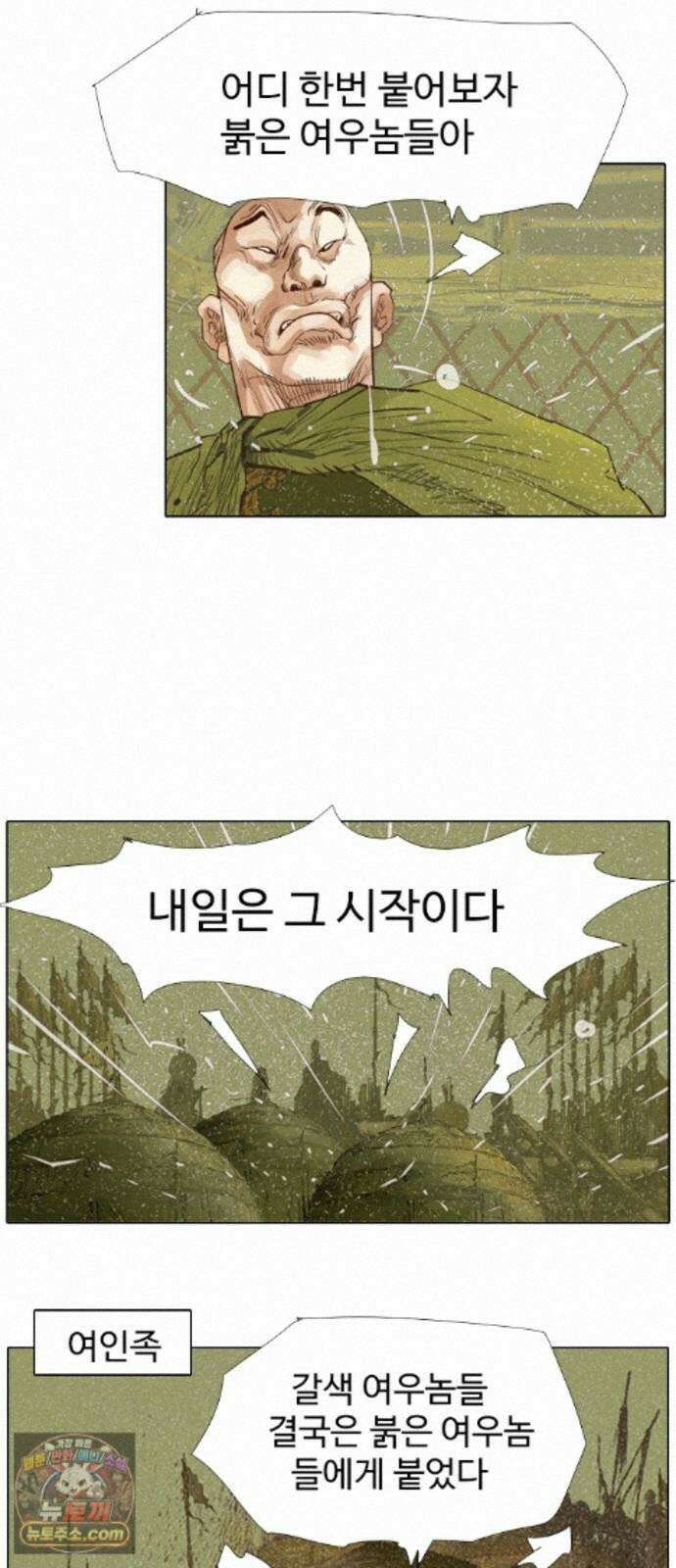 몽홀 시즌 2 제 78화 지키려는 전쟁 - 1 18