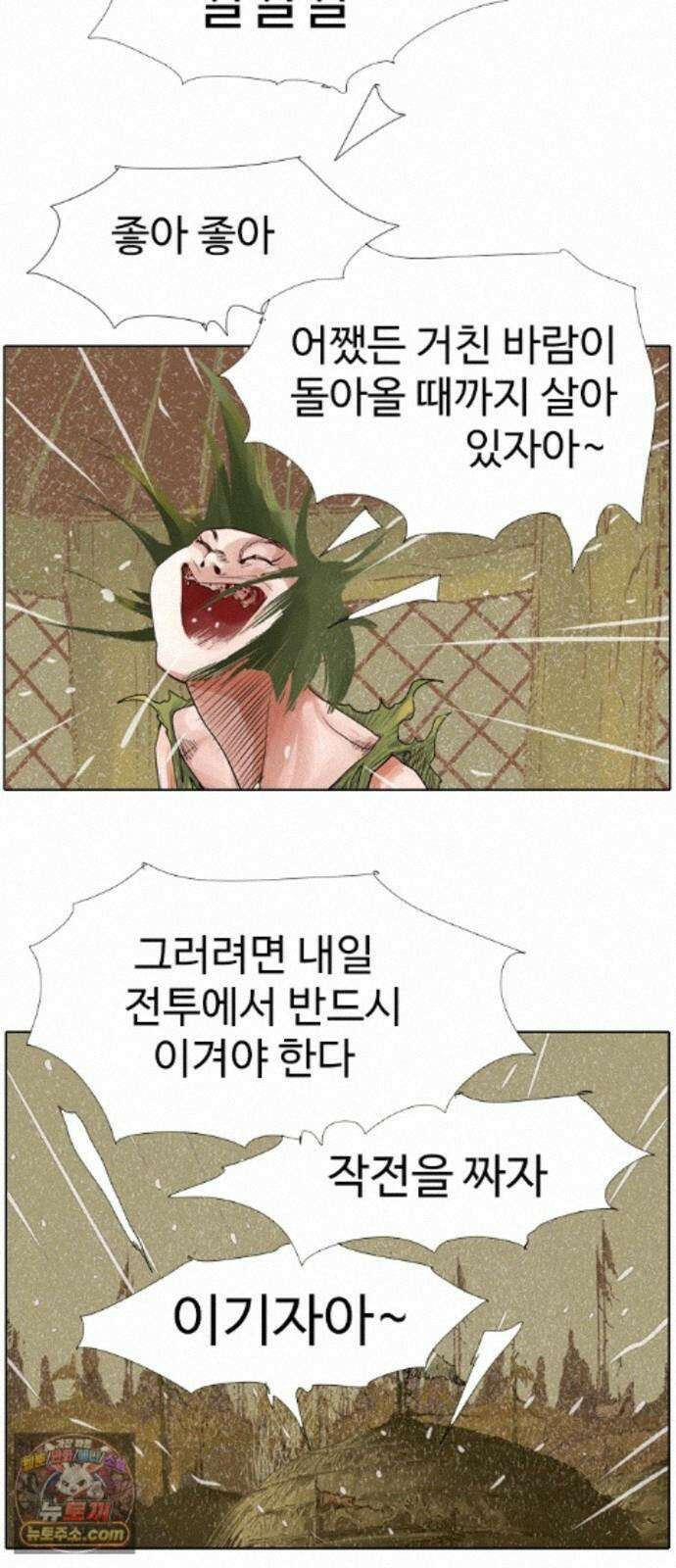 몽홀 시즌 2 제 78화 지키려는 전쟁 - 1 29