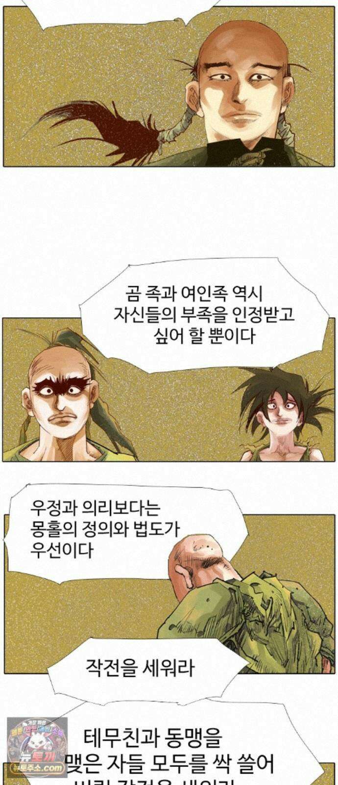 몽홀 시즌 2 제 78화 지키려는 전쟁 - 1 31