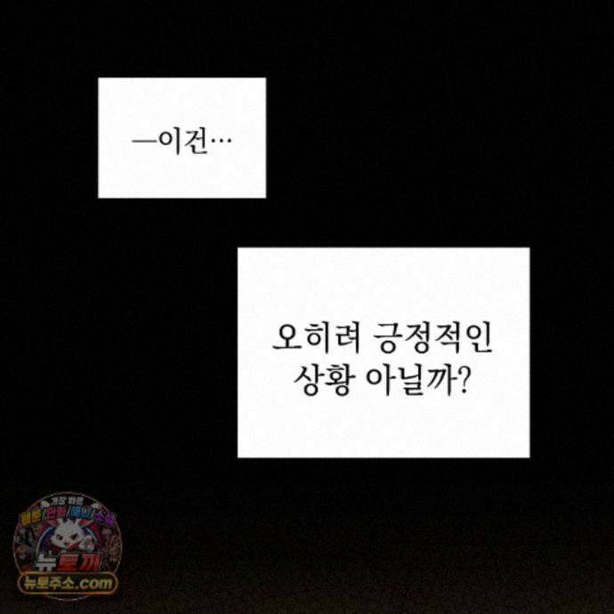 뇌트워크는 일방통행 7화 36