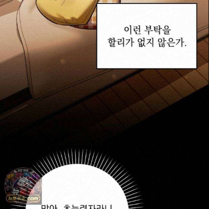 뇌트워크는 일방통행 7화 39