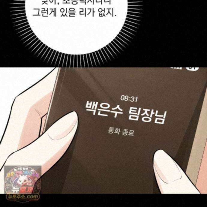 뇌트워크는 일방통행 7화 40
