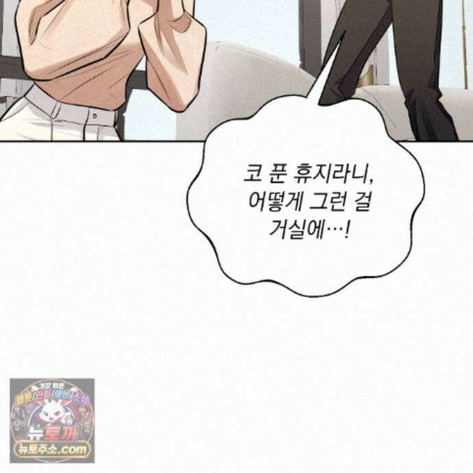 뇌트워크는 일방통행 7화 72