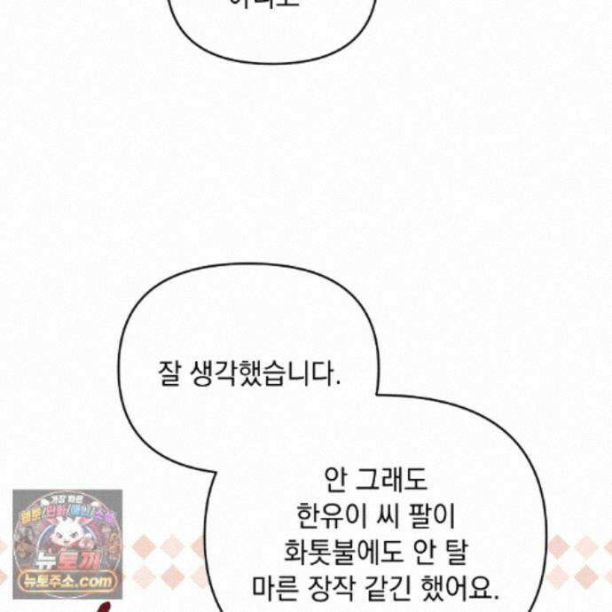 뇌트워크는 일방통행 7화 96