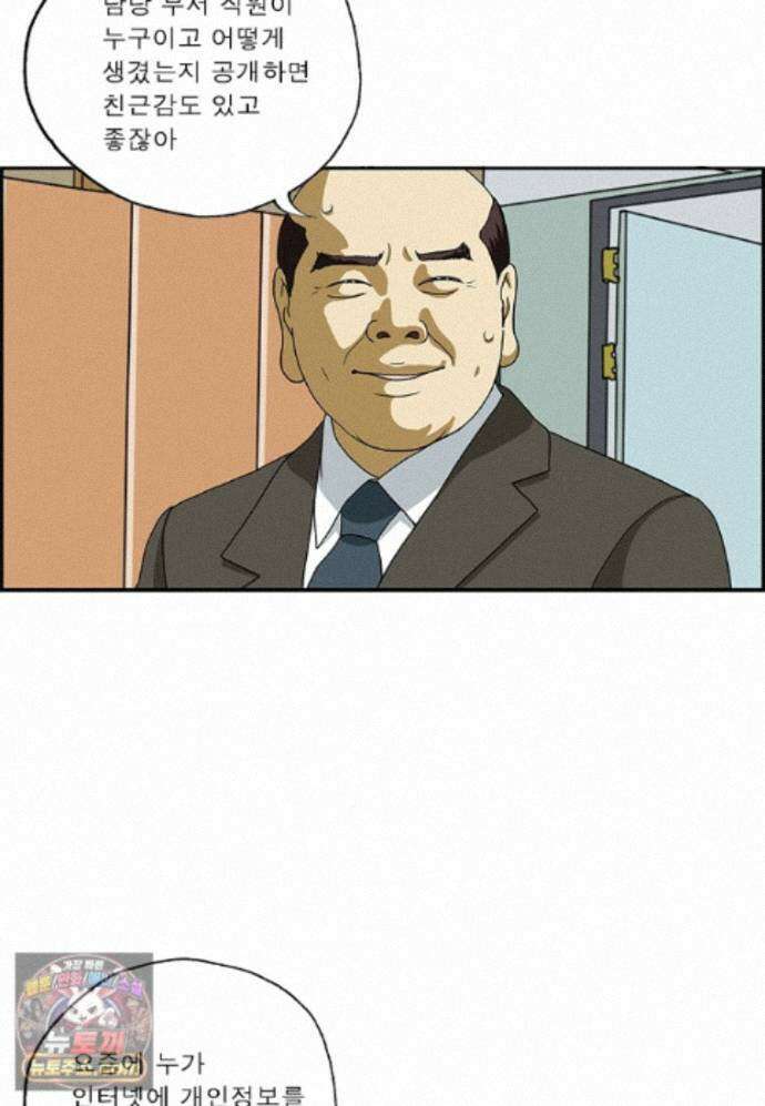 달마부장 시즌2 535화 사원 소개 4
