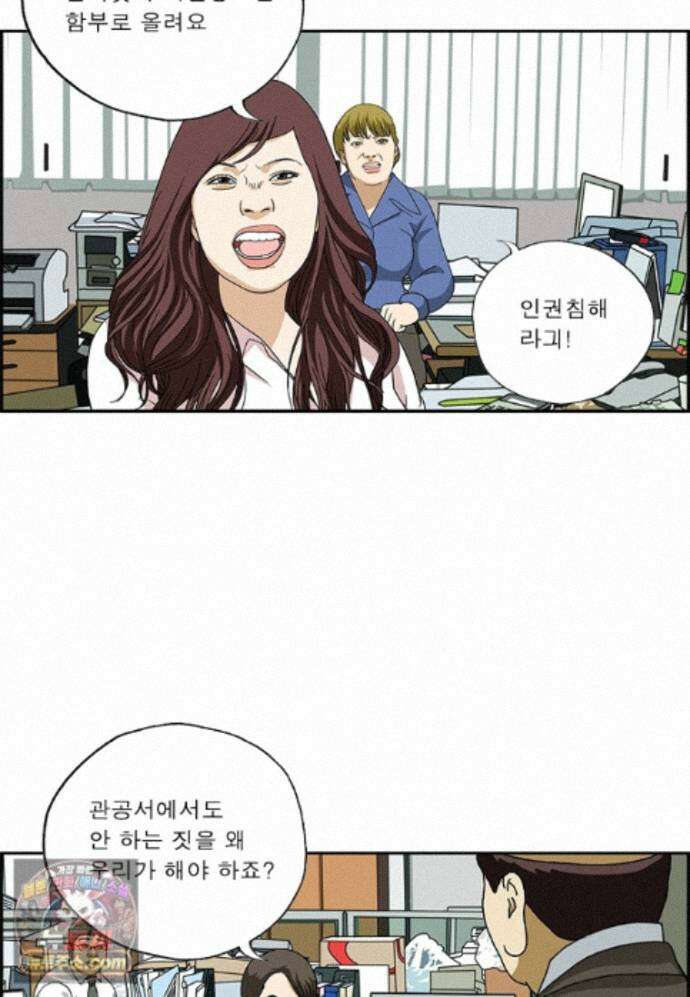 달마부장 시즌2 535화 사원 소개 5