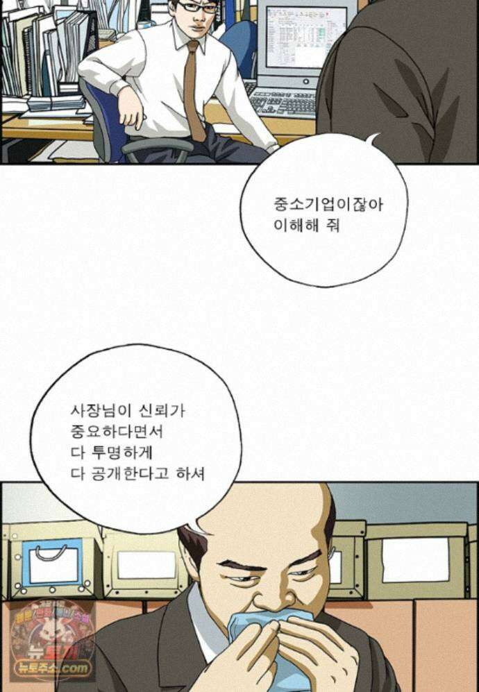 달마부장 시즌2 535화 사원 소개 6