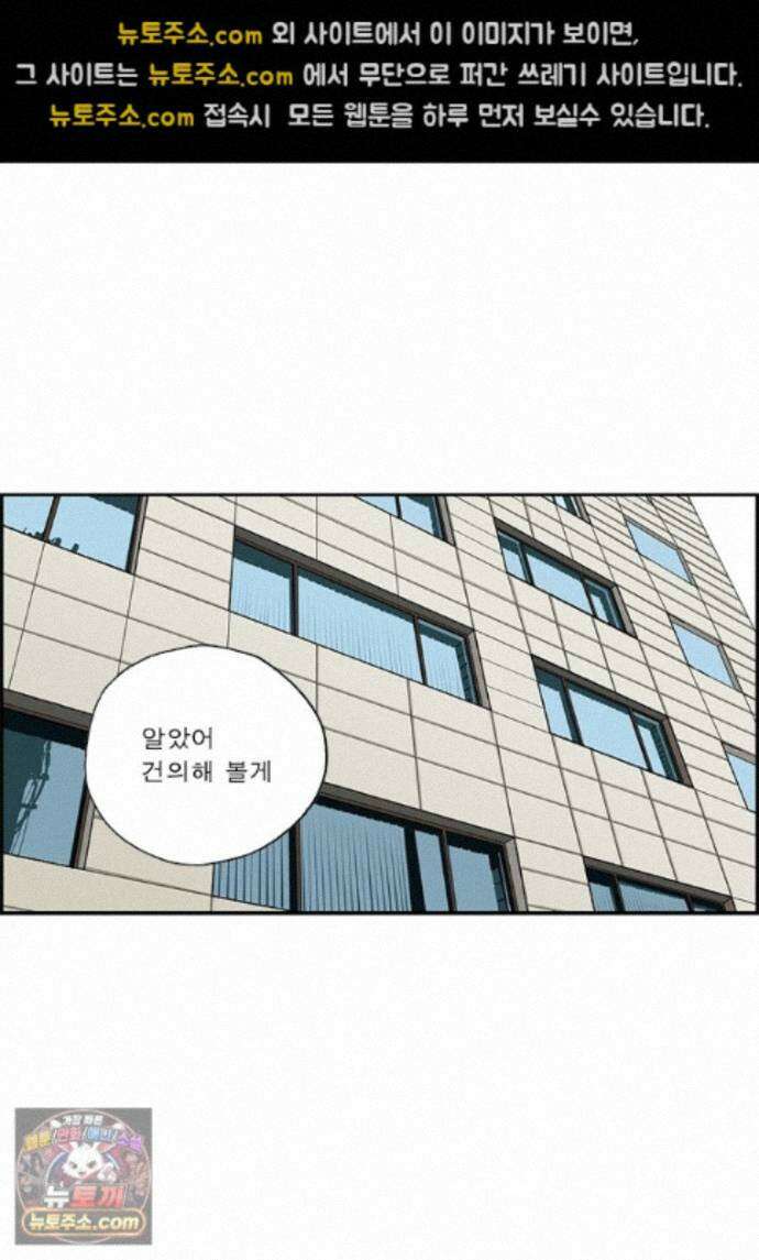 달마부장 시즌2 535화 사원 소개 9