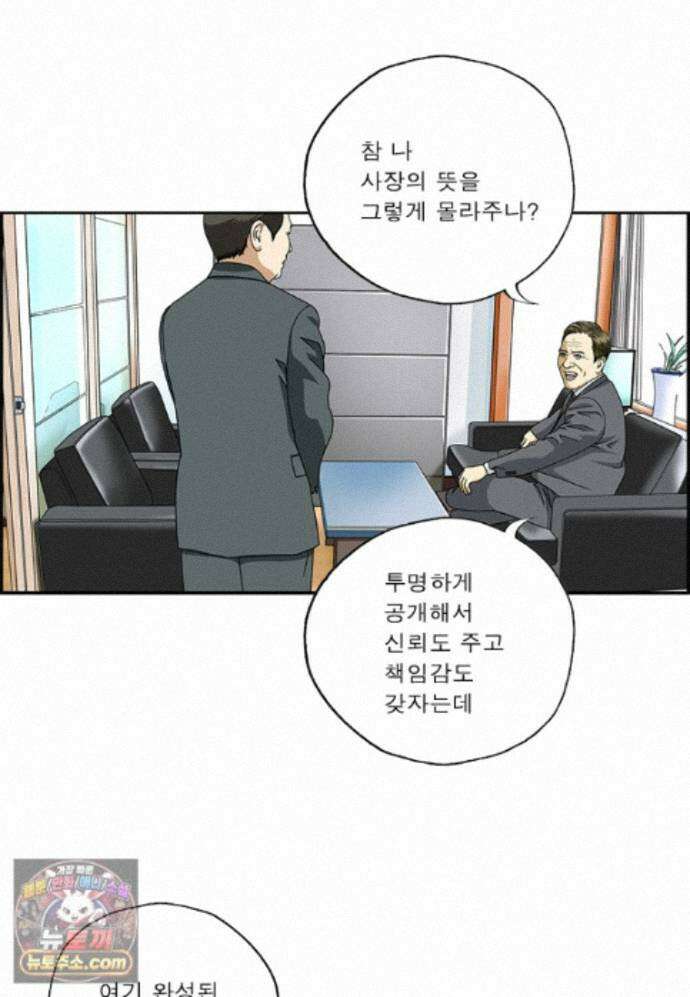 달마부장 시즌2 535화 사원 소개 11
