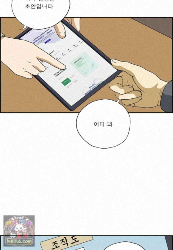 달마부장 시즌2 535화 사원 소개 12