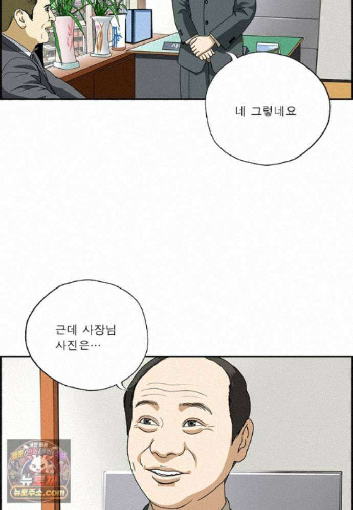 달마부장 시즌2 535화 사원 소개 14