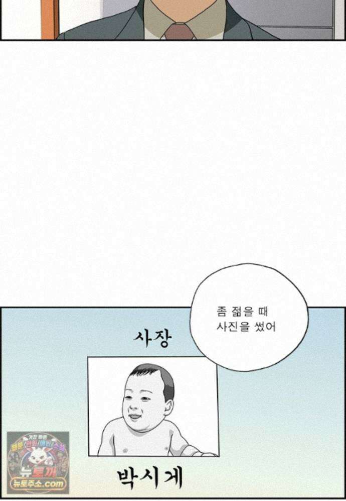 달마부장 시즌2 535화 사원 소개 15