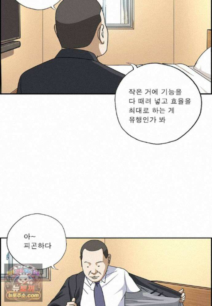 달마부장 시즌2 541화 콤팩트 14