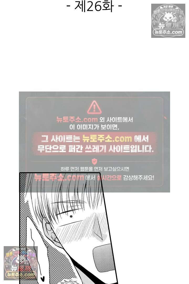 사실은 너랑 SEX 하고 싶어 26화 2