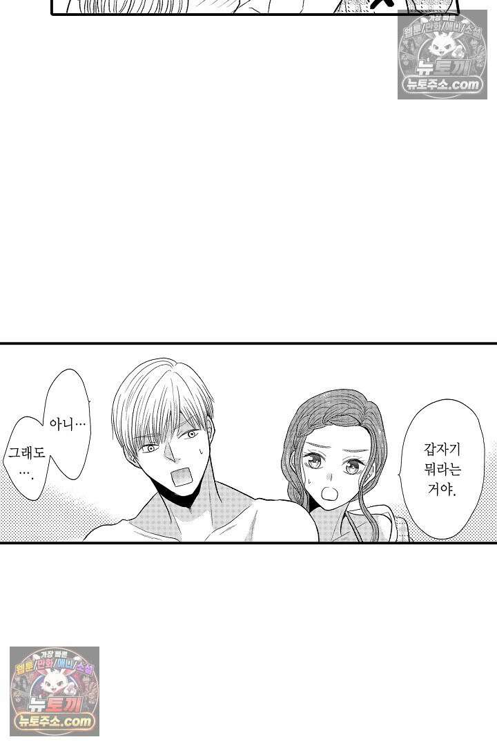 사실은 너랑 SEX 하고 싶어 26화 4