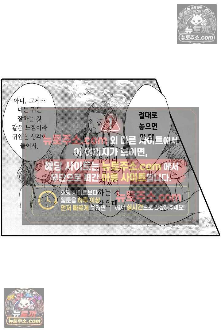 사실은 너랑 SEX 하고 싶어 26화 11