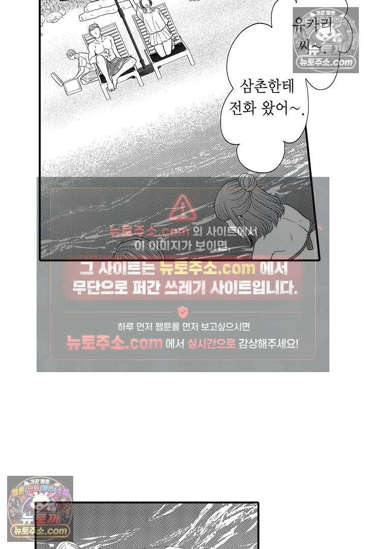 사실은 너랑 SEX 하고 싶어 26화 13
