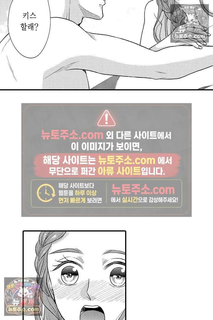 사실은 너랑 SEX 하고 싶어 26화 16