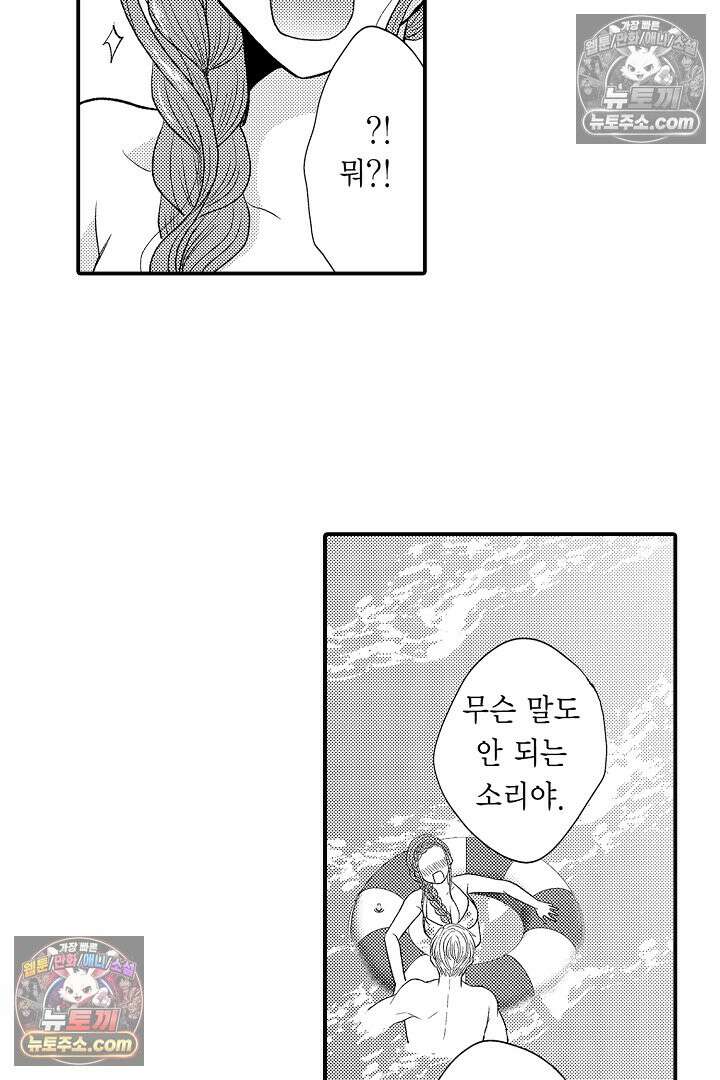사실은 너랑 SEX 하고 싶어 26화 17
