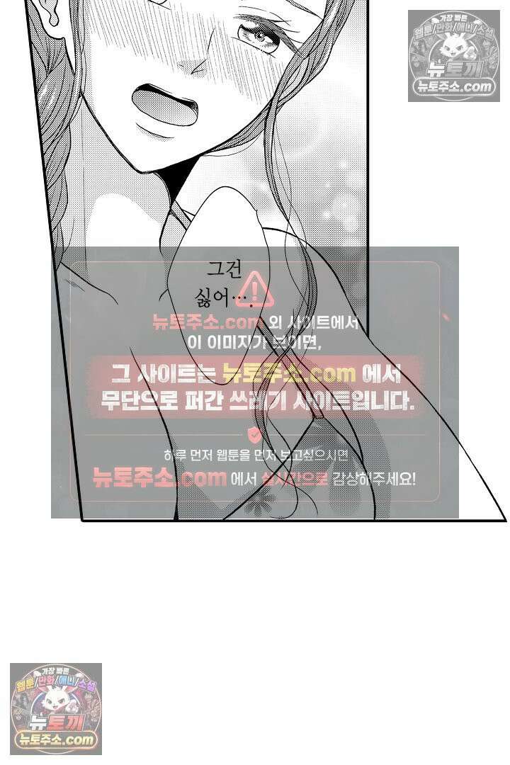 사실은 너랑 SEX 하고 싶어 26화 19