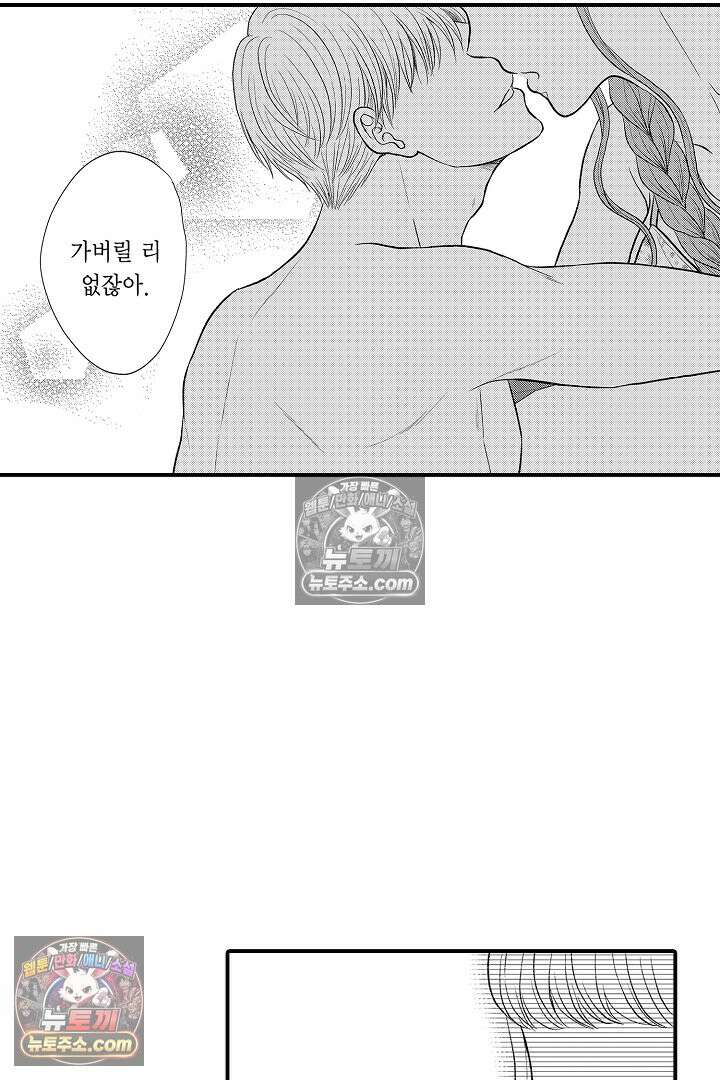 사실은 너랑 SEX 하고 싶어 26화 22