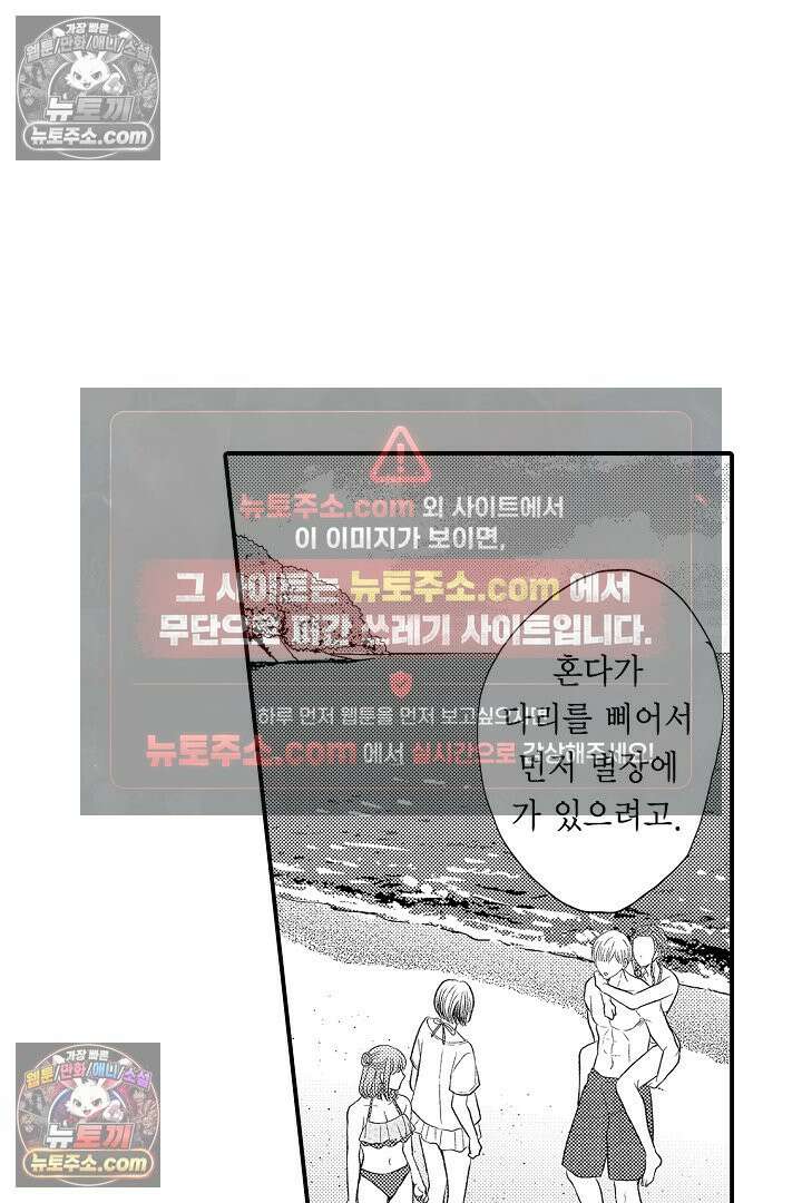 사실은 너랑 SEX 하고 싶어 26화 31