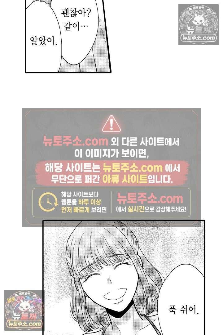 사실은 너랑 SEX 하고 싶어 26화 33