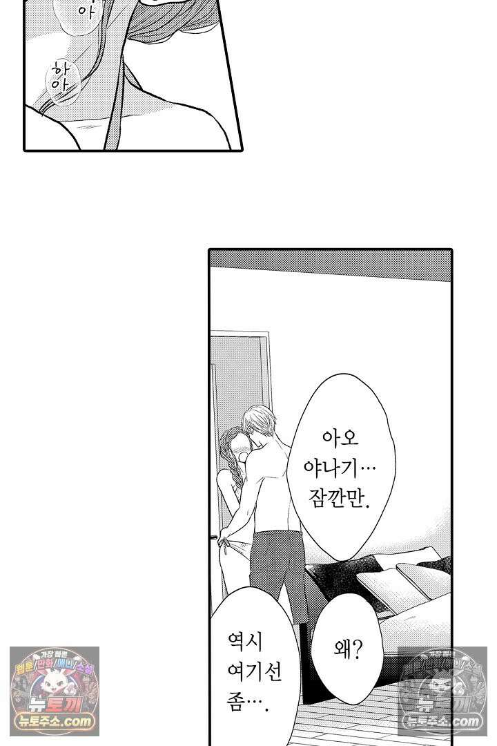 사실은 너랑 SEX 하고 싶어 26화 37