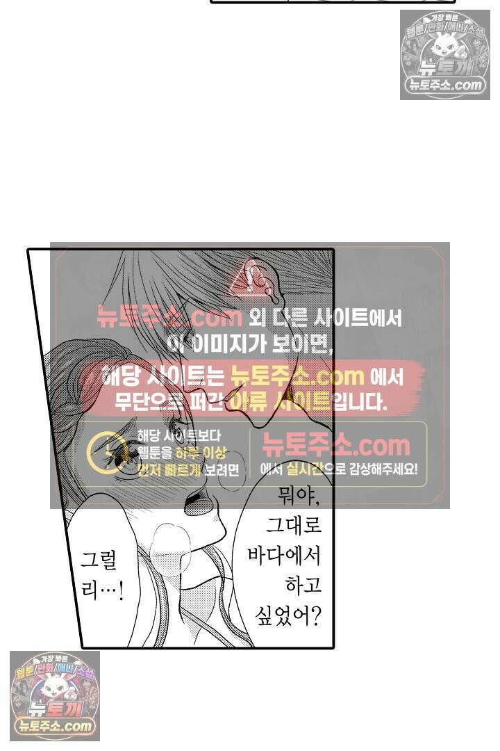 사실은 너랑 SEX 하고 싶어 26화 38