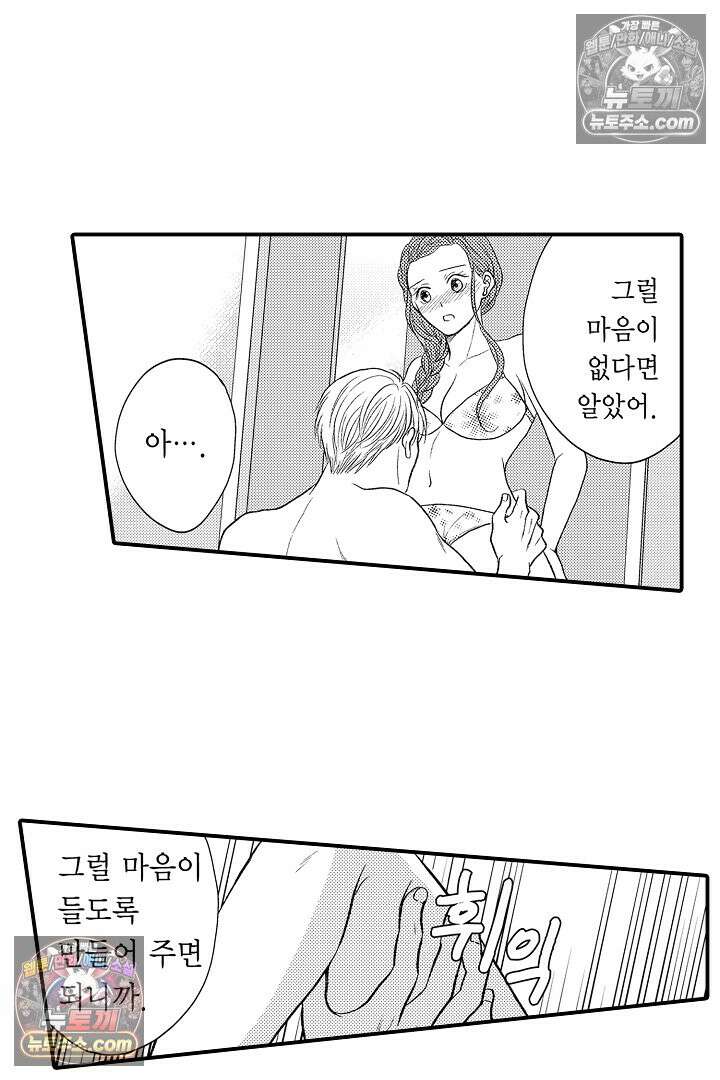 사실은 너랑 SEX 하고 싶어 26화 39