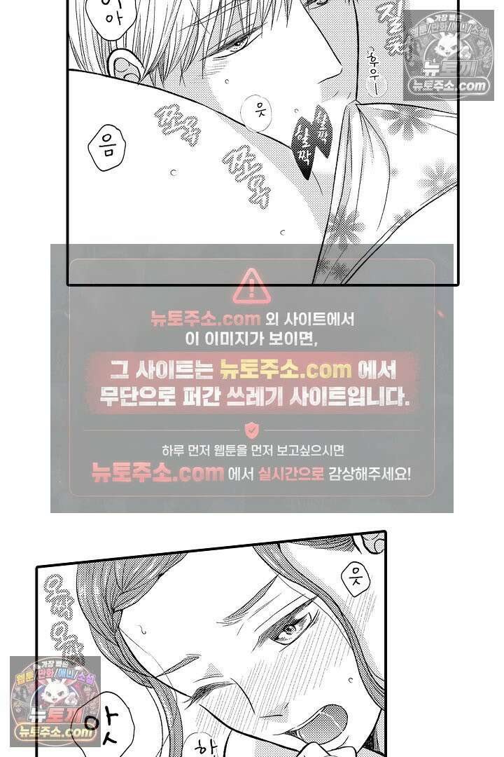 사실은 너랑 SEX 하고 싶어 26화 42