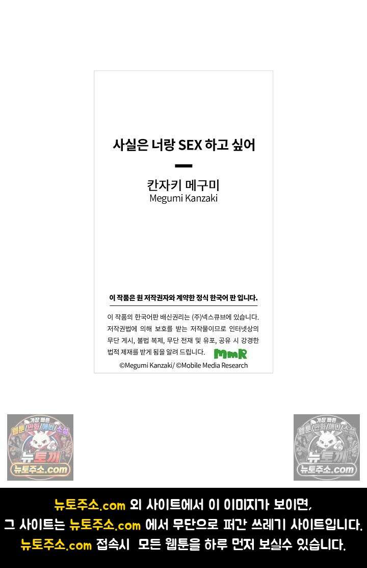 사실은 너랑 SEX 하고 싶어 26화 44