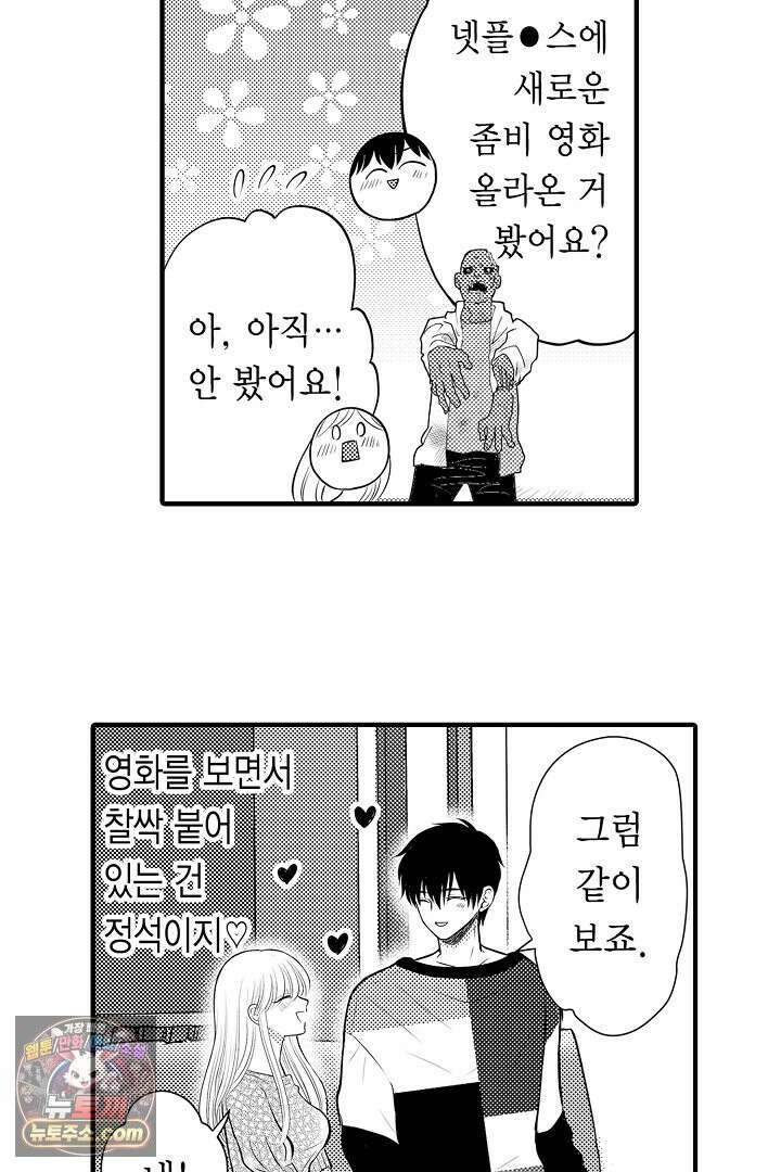 이 미소년, 맹수였습니다 15화 4