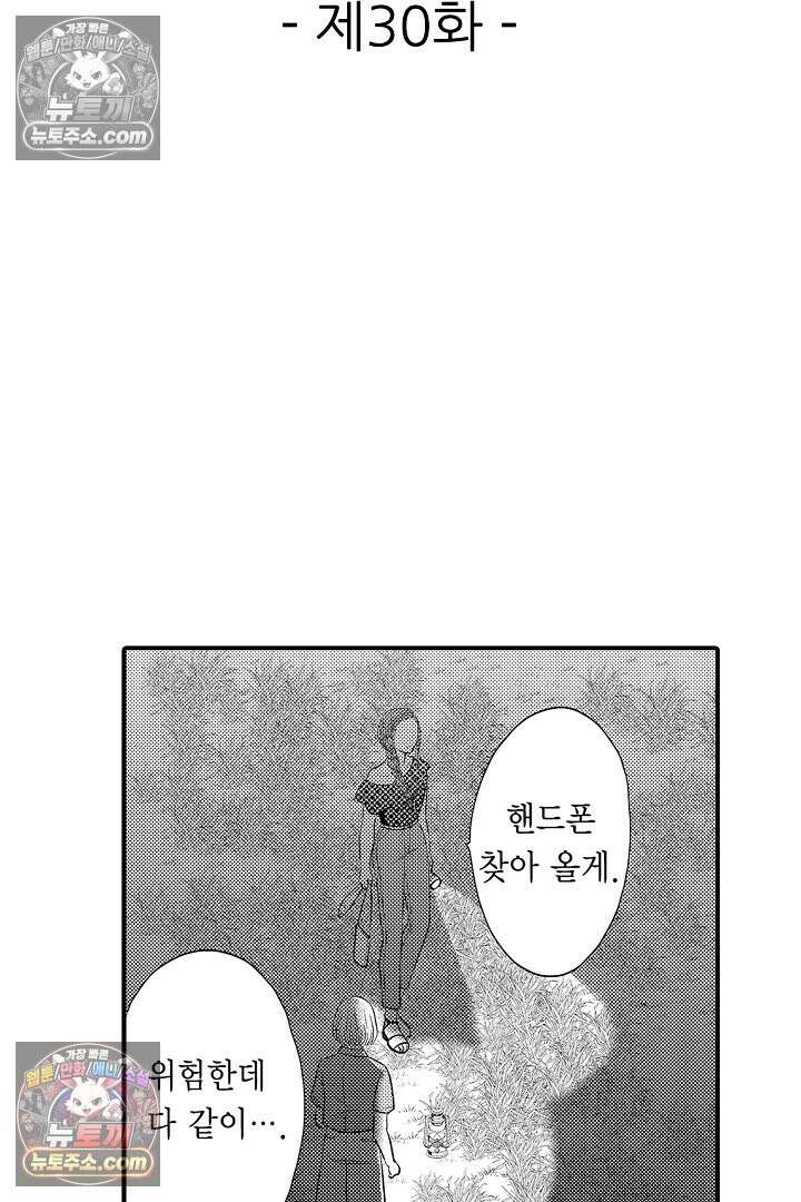 사실은 너랑 SEX 하고 싶어 30화 2