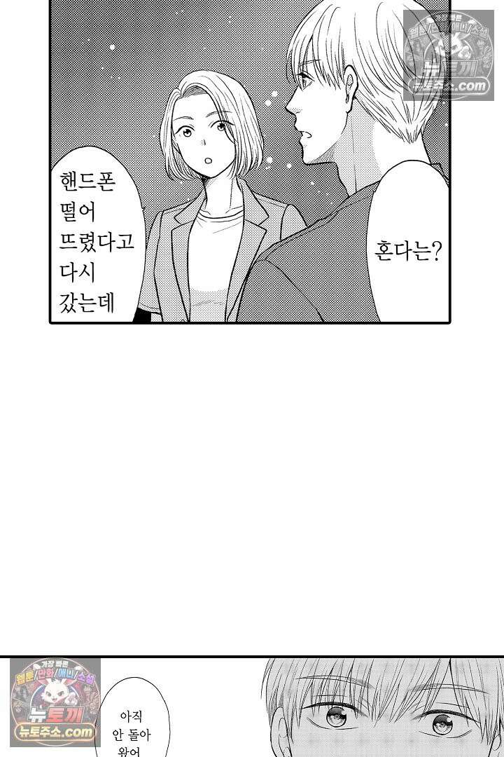 사실은 너랑 SEX 하고 싶어 30화 6