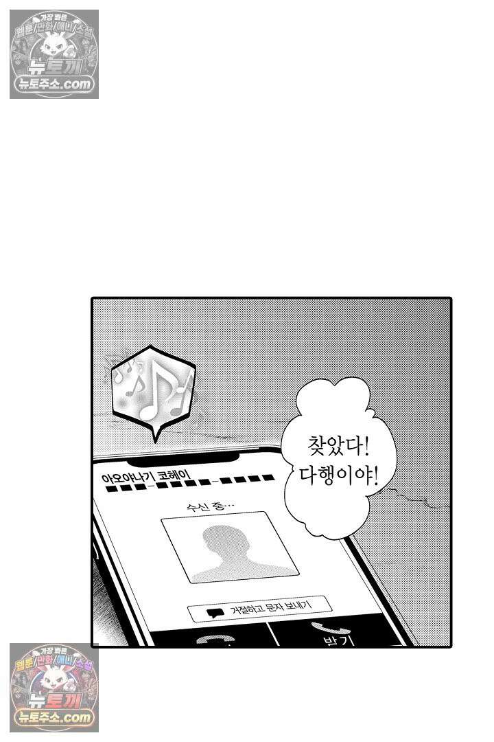사실은 너랑 SEX 하고 싶어 30화 12