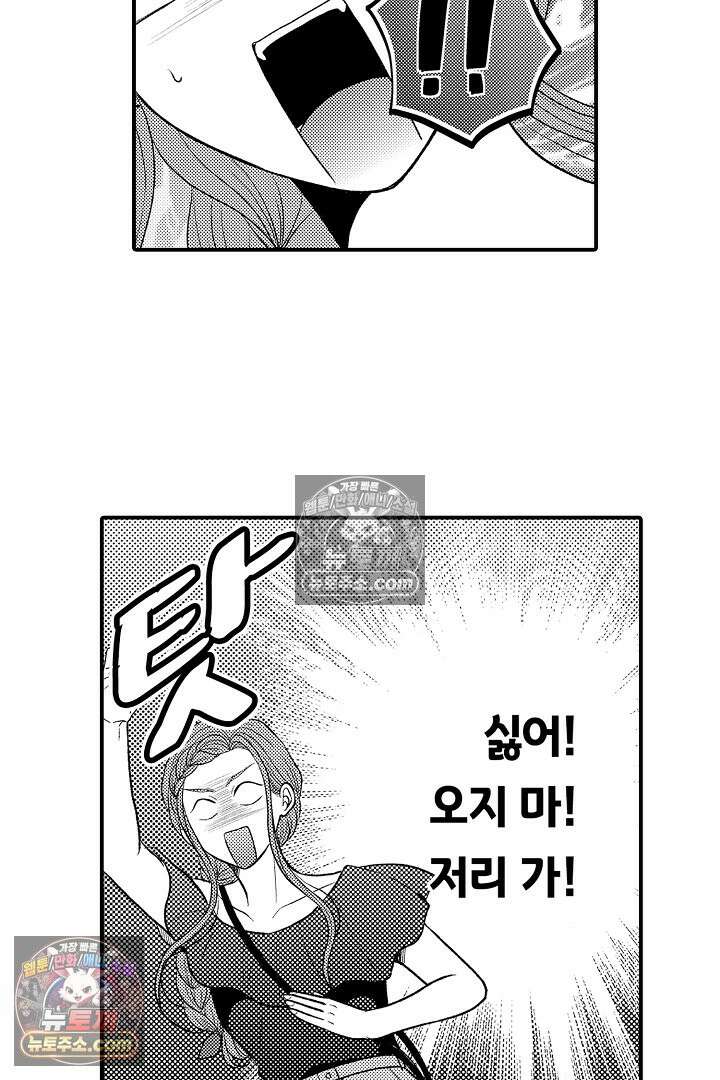 사실은 너랑 SEX 하고 싶어 30화 16