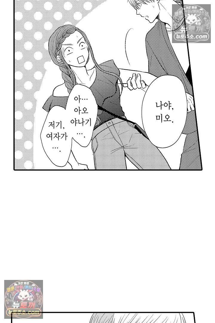 사실은 너랑 SEX 하고 싶어 30화 20