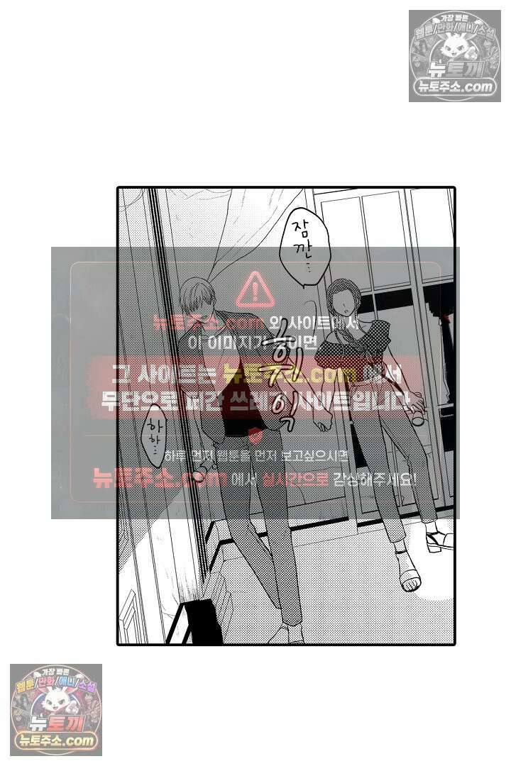 사실은 너랑 SEX 하고 싶어 30화 22