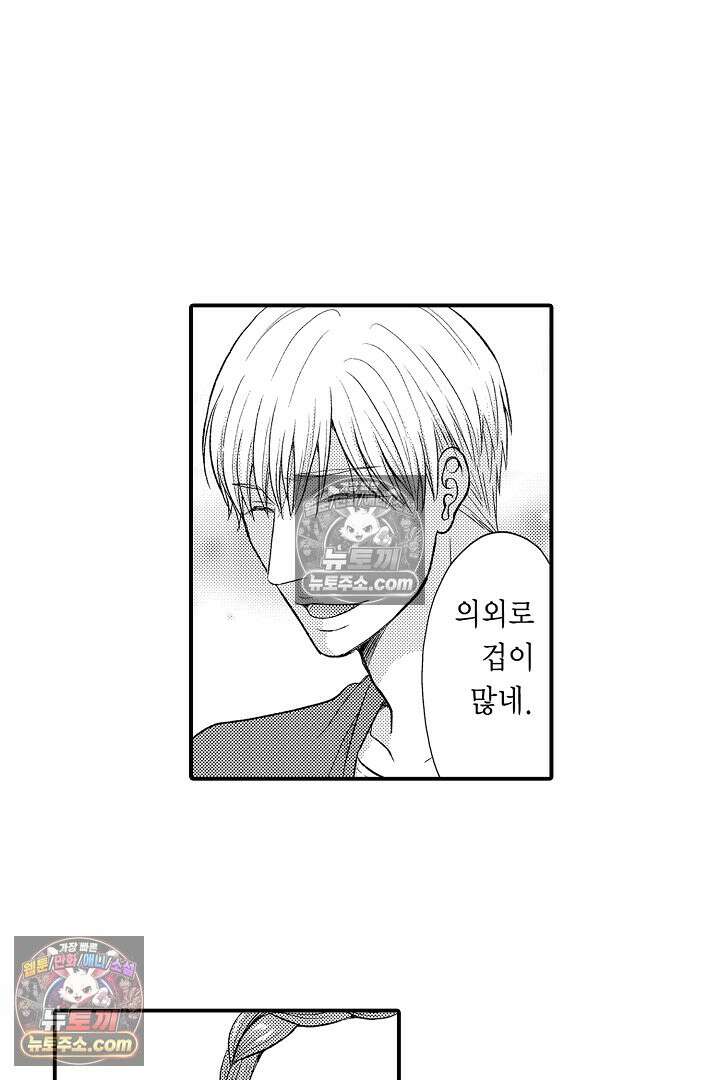 사실은 너랑 SEX 하고 싶어 30화 23