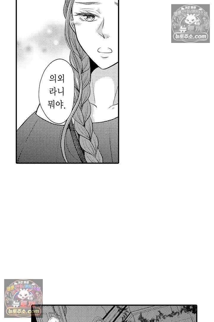 사실은 너랑 SEX 하고 싶어 30화 24