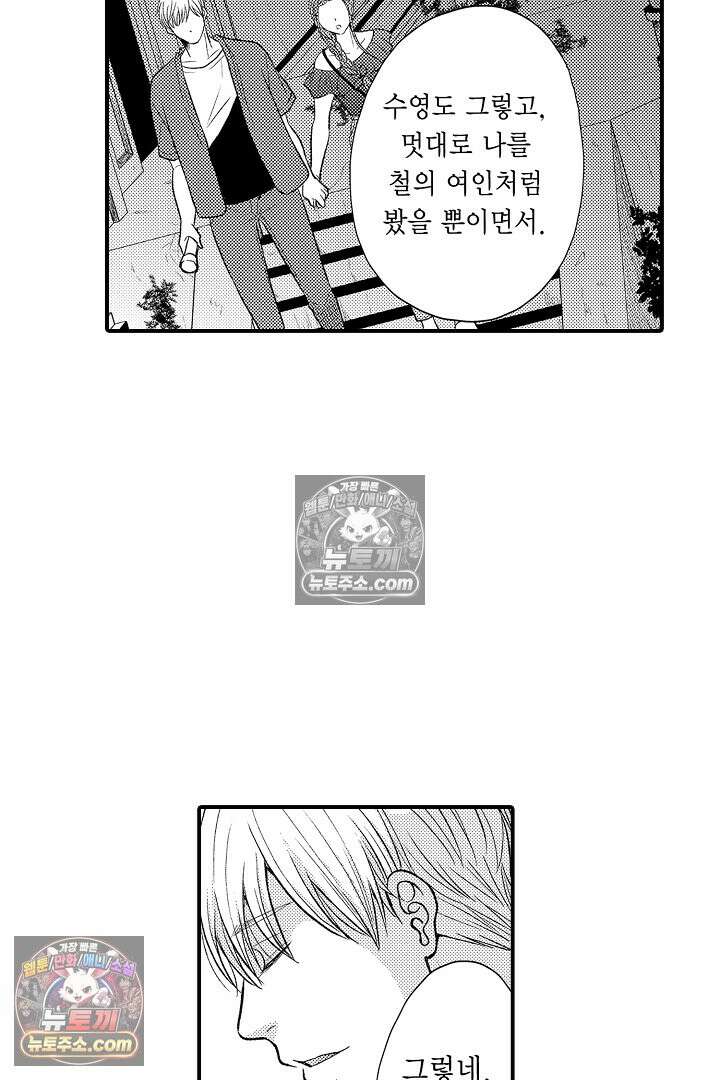 사실은 너랑 SEX 하고 싶어 30화 25