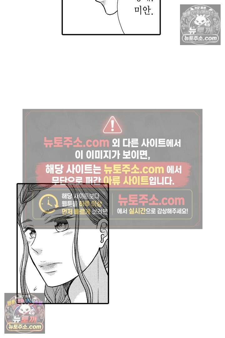 사실은 너랑 SEX 하고 싶어 30화 26