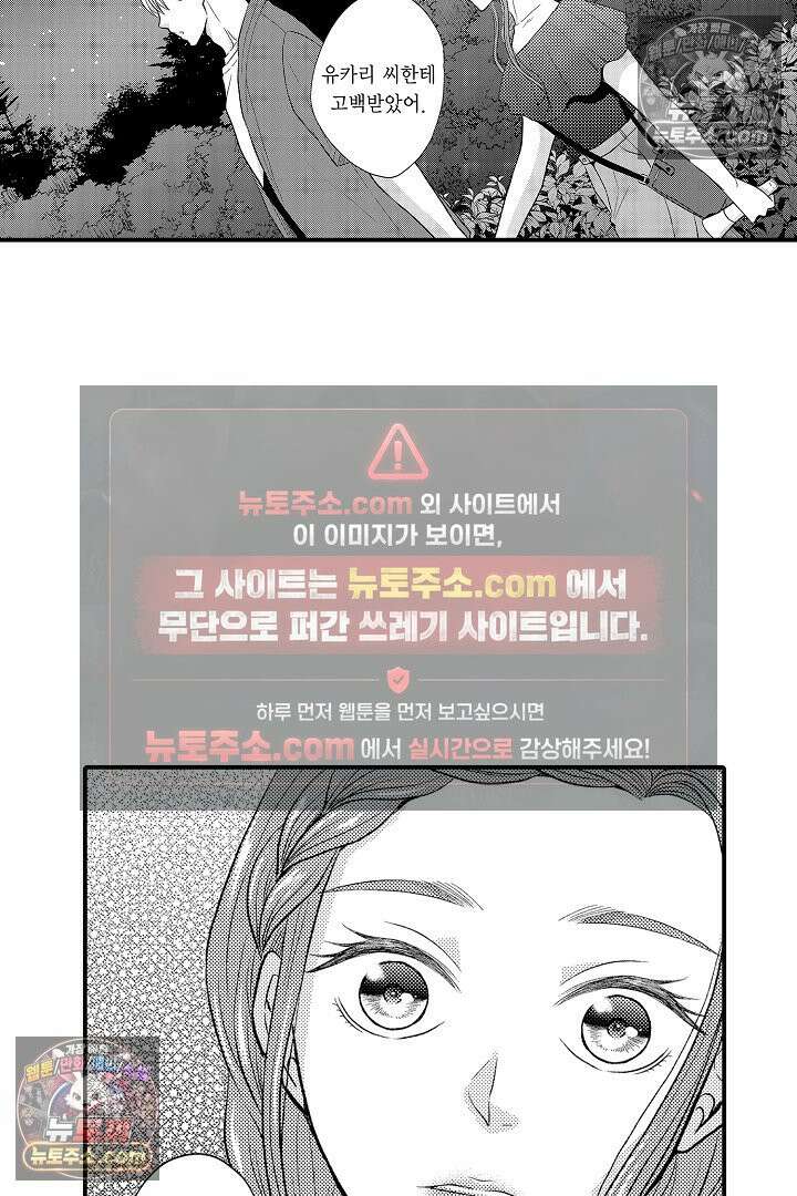 사실은 너랑 SEX 하고 싶어 30화 28