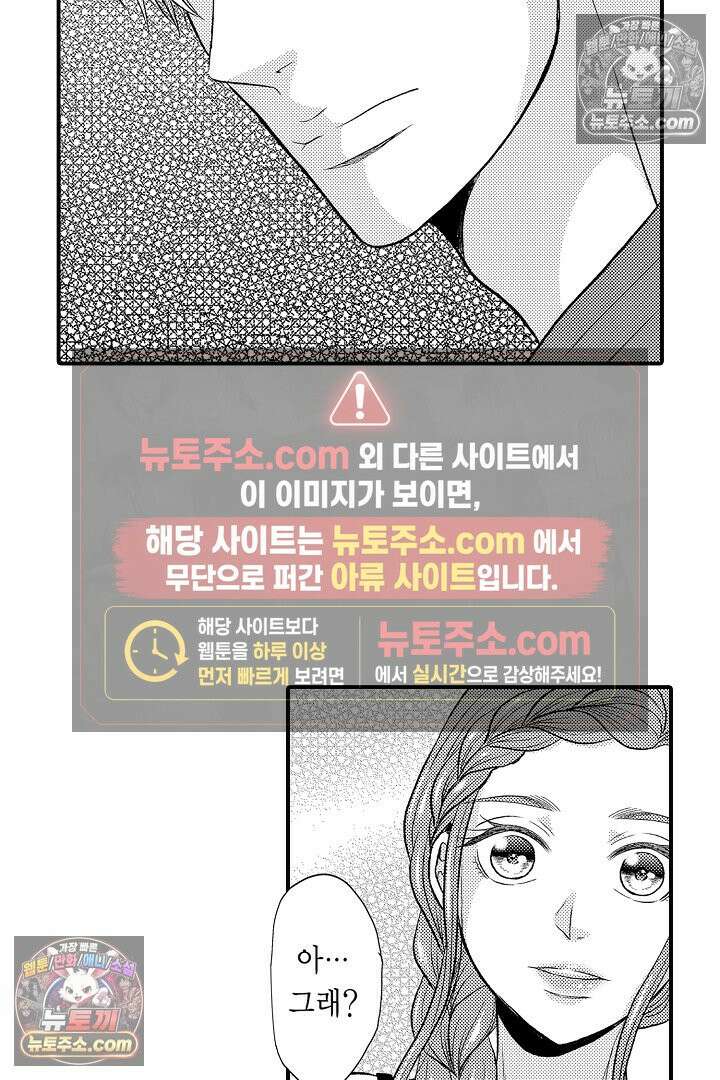 사실은 너랑 SEX 하고 싶어 30화 30