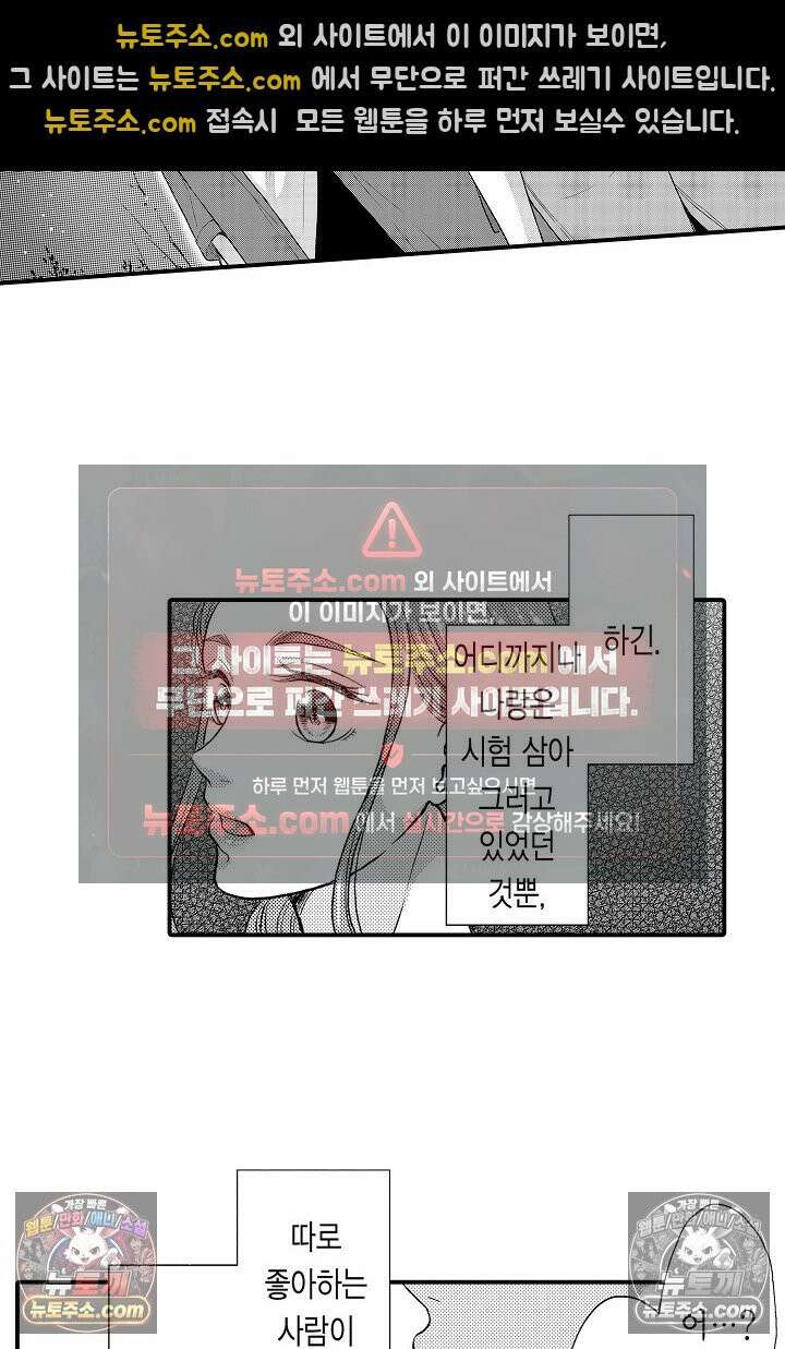 사실은 너랑 SEX 하고 싶어 30화 34