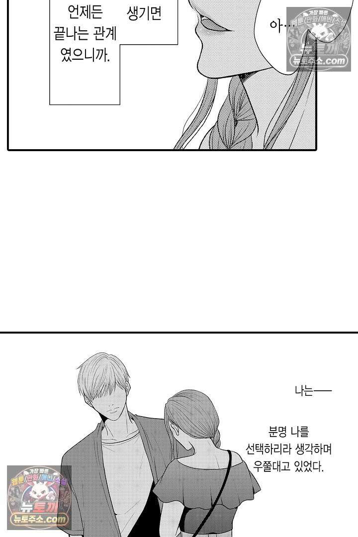 사실은 너랑 SEX 하고 싶어 30화 35