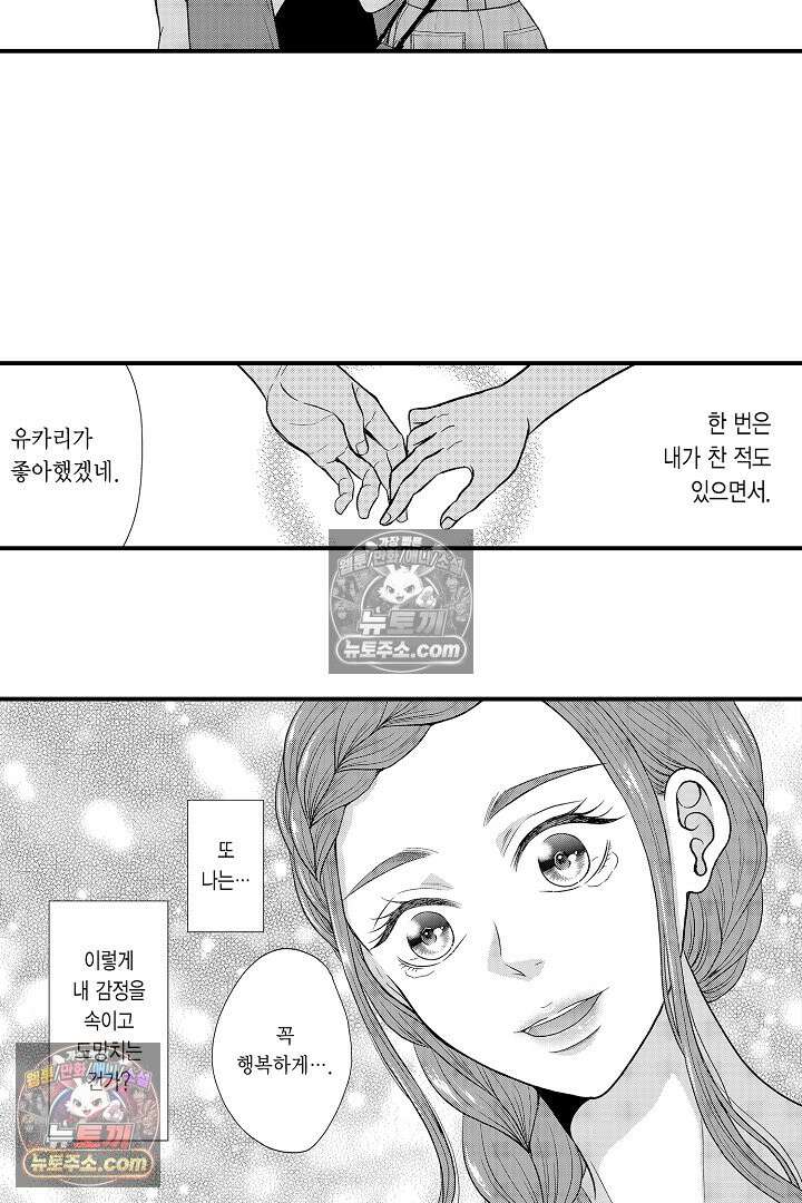 사실은 너랑 SEX 하고 싶어 30화 36