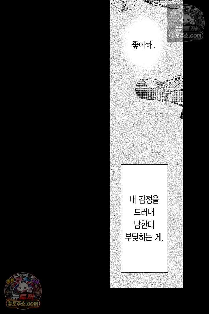 사실은 너랑 SEX 하고 싶어 30화 38