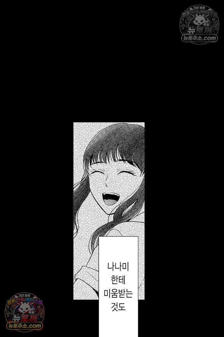 사실은 너랑 SEX 하고 싶어 30화 39